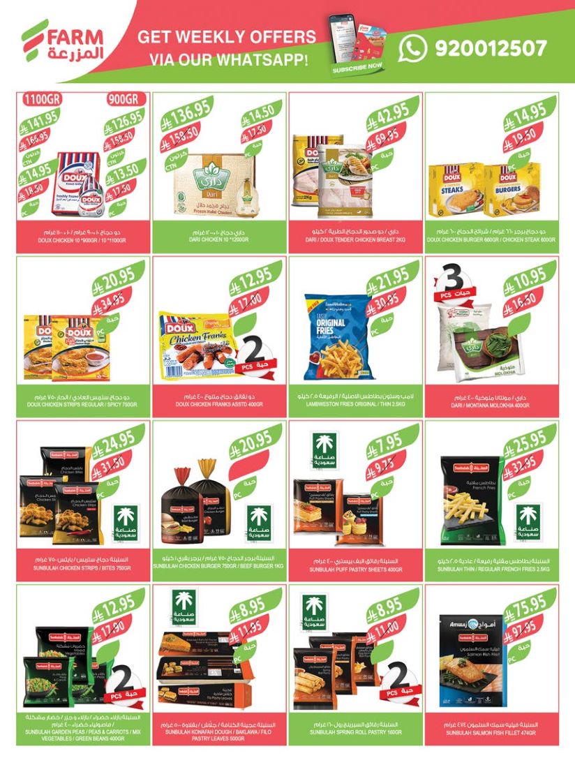 farm-superstores offers from 12aug to 3aug 2025 عروض اسواق المزرعة من 12 أغسطس حتى 3 أغسطس 2025 صفحة رقم 32